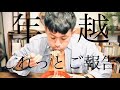 【ご報告】重大な出来事を年越しそば食べながらご報告してもいいですか?はい、どうぞ。
