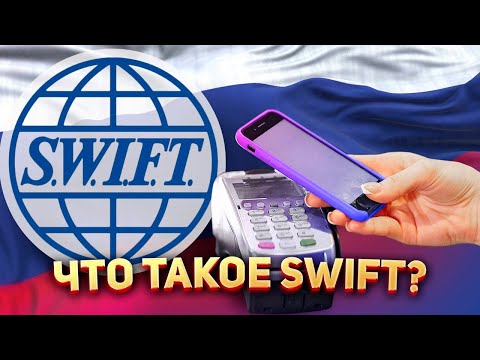 Что такое Swift? 💸💳