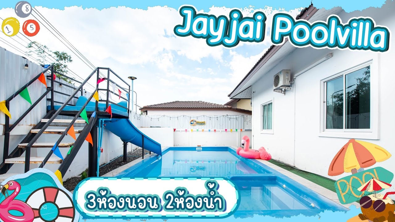 พูลวิลล่า พรีวิว EP.338 Jayjai poolvilla 3 ห้องนอน