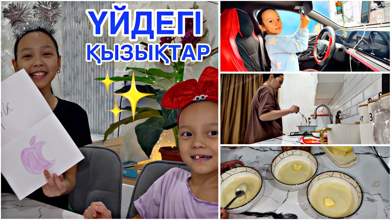 ҮЙДЕГІ ҚЫЗЫҚТАР🏡📚✨/УБОРКА ЖАСАП ЖҮР ЕКІ ҚЫЗ😅❤️