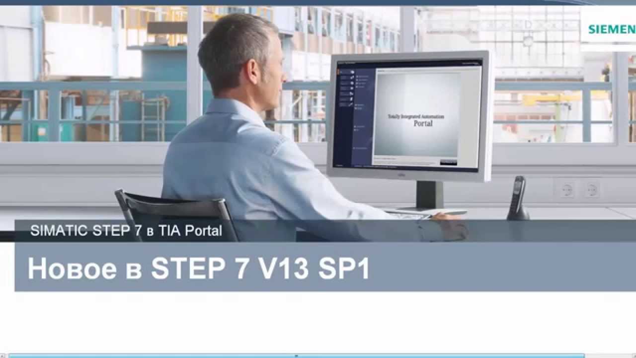 Tia portal v13 sp1 update 4 - watchessany