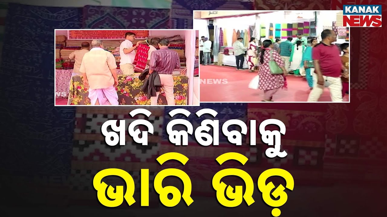 Khadi Mahotsav Begins in Bhubaneswar | Handloom & Village Industries Exhibition