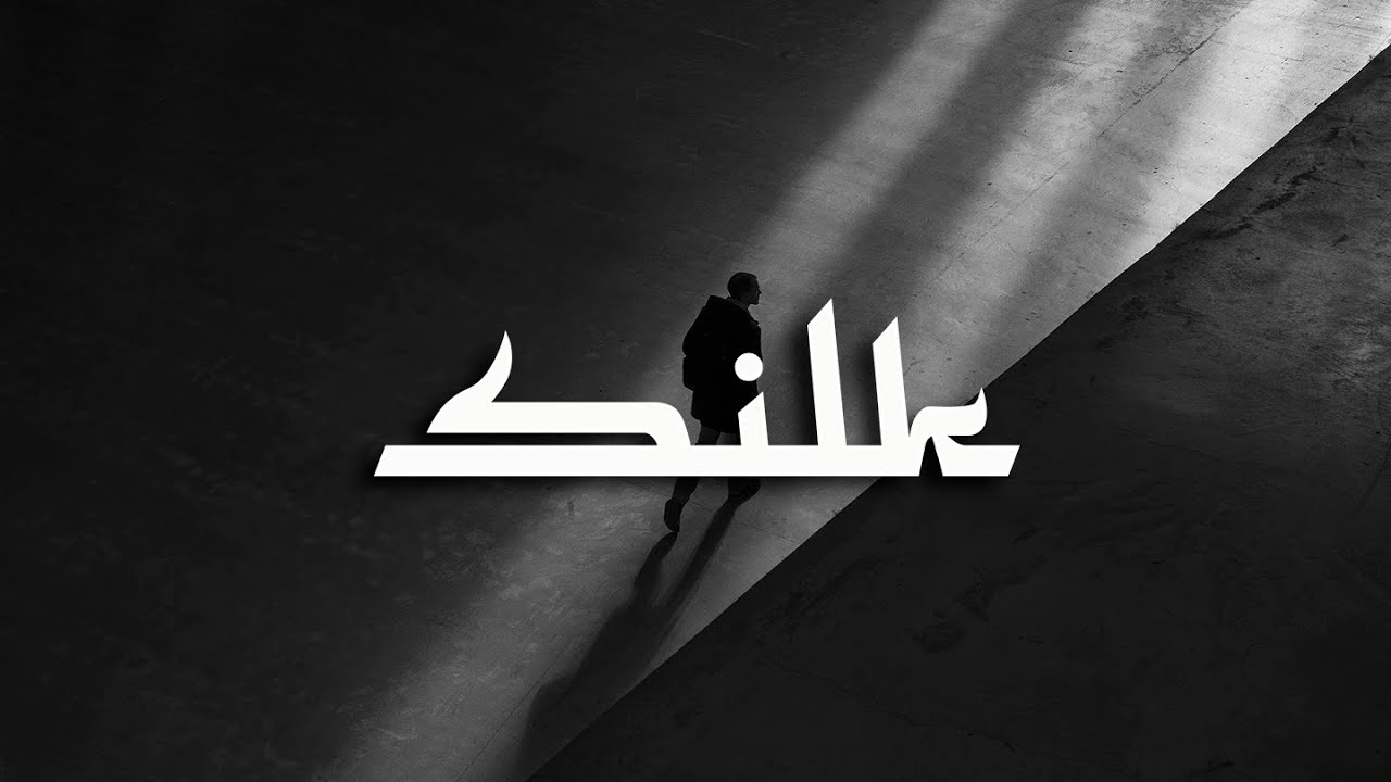 Mull3 - Один | Премьера 2020