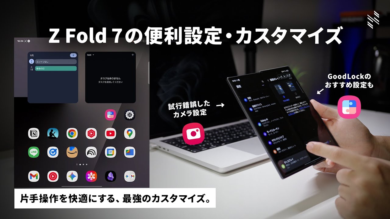 Galaxy Z Fold 7を買ったらやるべき、おすすめの便利設定とカスタマイズ！！！