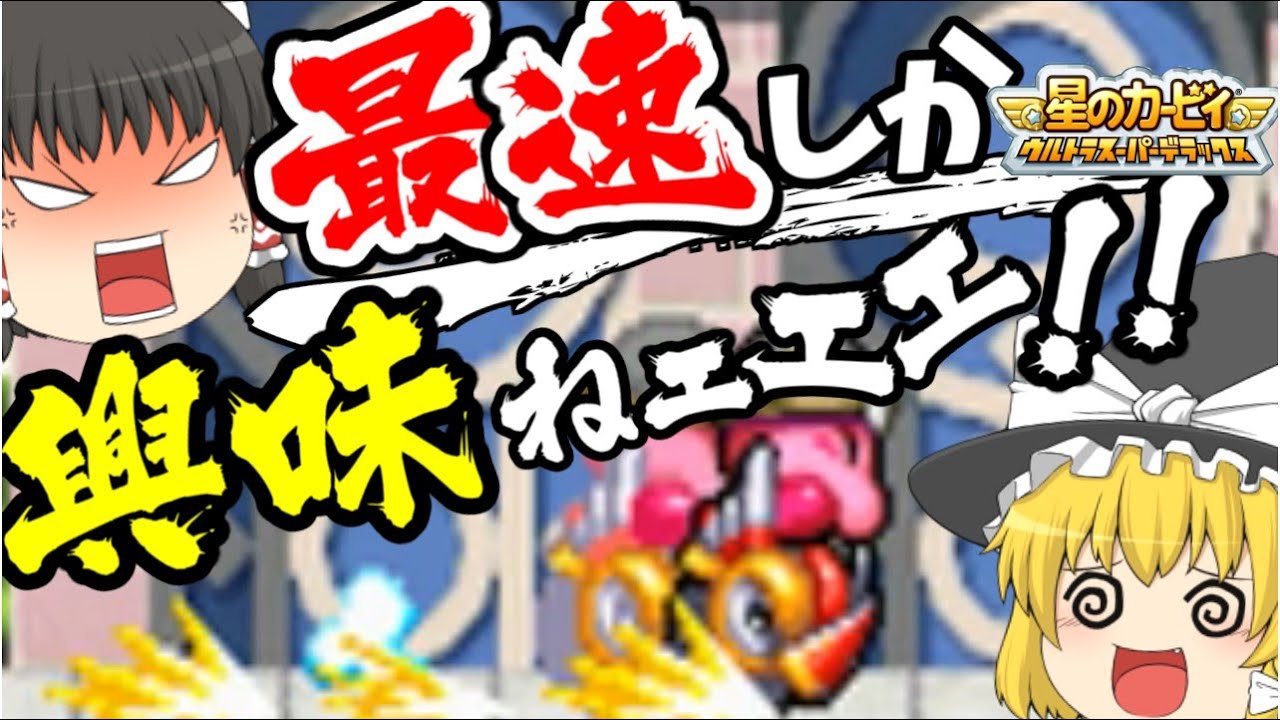 ウィリーライダーに乗って、全力で大怪鳥をしばきに行くRTA(大嘘)【星