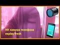 📱 Шпионский телефон из explay fresh / инфра красная камера как у oneplus 8 pro 📲