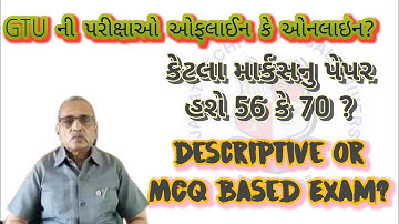 GTU Exam Online Or Offline? | Gtu Exam Marks? MCQ or Descriptive Which type of Exams? #gtulatestnews