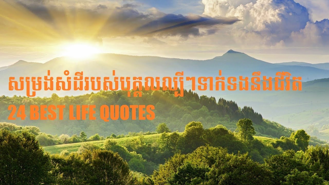 24 Best Life Quotes 
