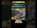 市原隼人さんって 本当の先生みたい！！｜「おいしい給食」神回ベスト3 同時再生鑑賞会 共感シアター【切り抜き】 #Shorts