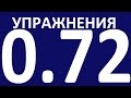 УПРАЖНЕНИЯ   ПРАКТИЧЕСКАЯ ГРАММАТИКА АНГЛИЙСКОГО ЯЗЫКА С НУЛЯ УРОК 72 Уроки английского языка языка