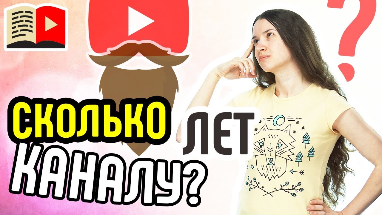 Дата канал. Как узнать дату публикации видео на youtube.