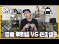 💼명품 후회템 VS 명품 존좋템