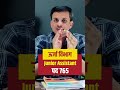 बिना CET आ गई 2 बड़ी भर्तियाँ । Junior Assistant bharti 2026 । Highcourt LDC new bharti 2016