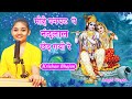 Mohe panghat pe nandlal cover by angel gupta  krishan bhajan  old hindi song  classic song