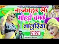 Tajmahal so ghughat main mohado chamke languriya 2024   singer keshav kushwah