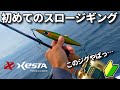 初めてのスロージギングで高級魚連発!楽しすぎてヤバい ヒラメ、ロックフィッシュ狙い