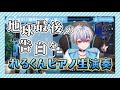 (すたぽら切り抜き)【地球最後の告白を】ピアノ生演奏