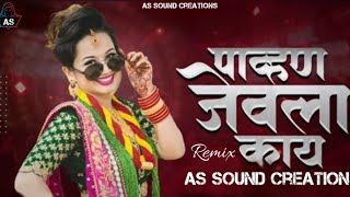 🔥pahun jevla kay | 🔊Dj remix | Marathi Dj song | AS Sound Creations