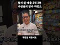 월 매출 2억 3천 참치집 사장님의 지리는 마인드