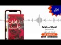 فصل من كتاب اعترافات جولدا جولدا مائير اقرألي