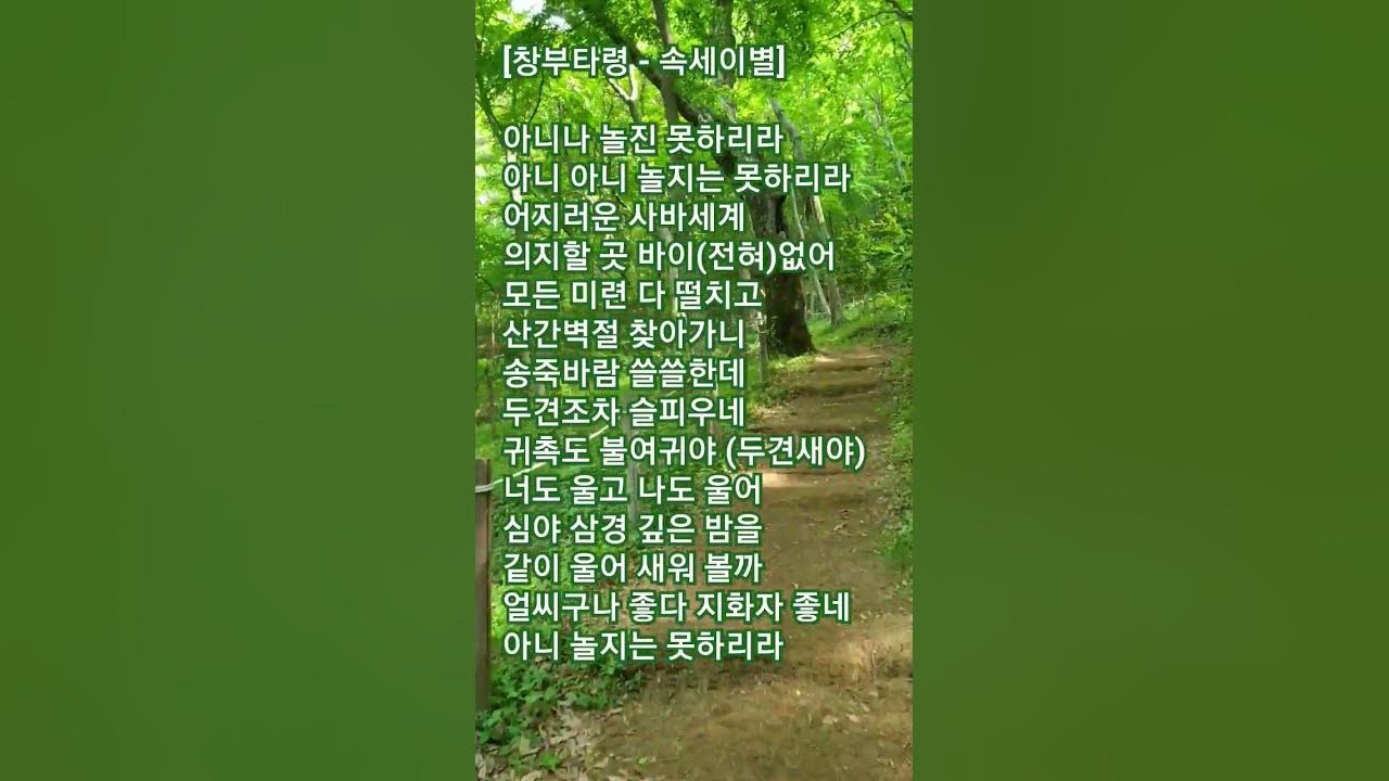 창부타령 - 속세이별가