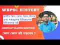 WBPSC HISTORY BOOK । ইতিহাসের বাংলা বই । Assistant Master/Mistress । প্রাচীন চিন, মিশর, রোম, গ্রিস।