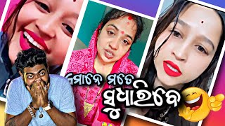 ଏମାନେ ମତେ ସୁଧାରିବେ🤣 || ବାୟା ବସା କୁ ମୁନି ବଦ୍ ନାମ୍😅 || ROAST Reply || Bhubaneswar Munda