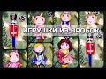 💂‍♂️ Солдатики и 👸 принцессы - 🎄 ёлочные игрушки из пробок