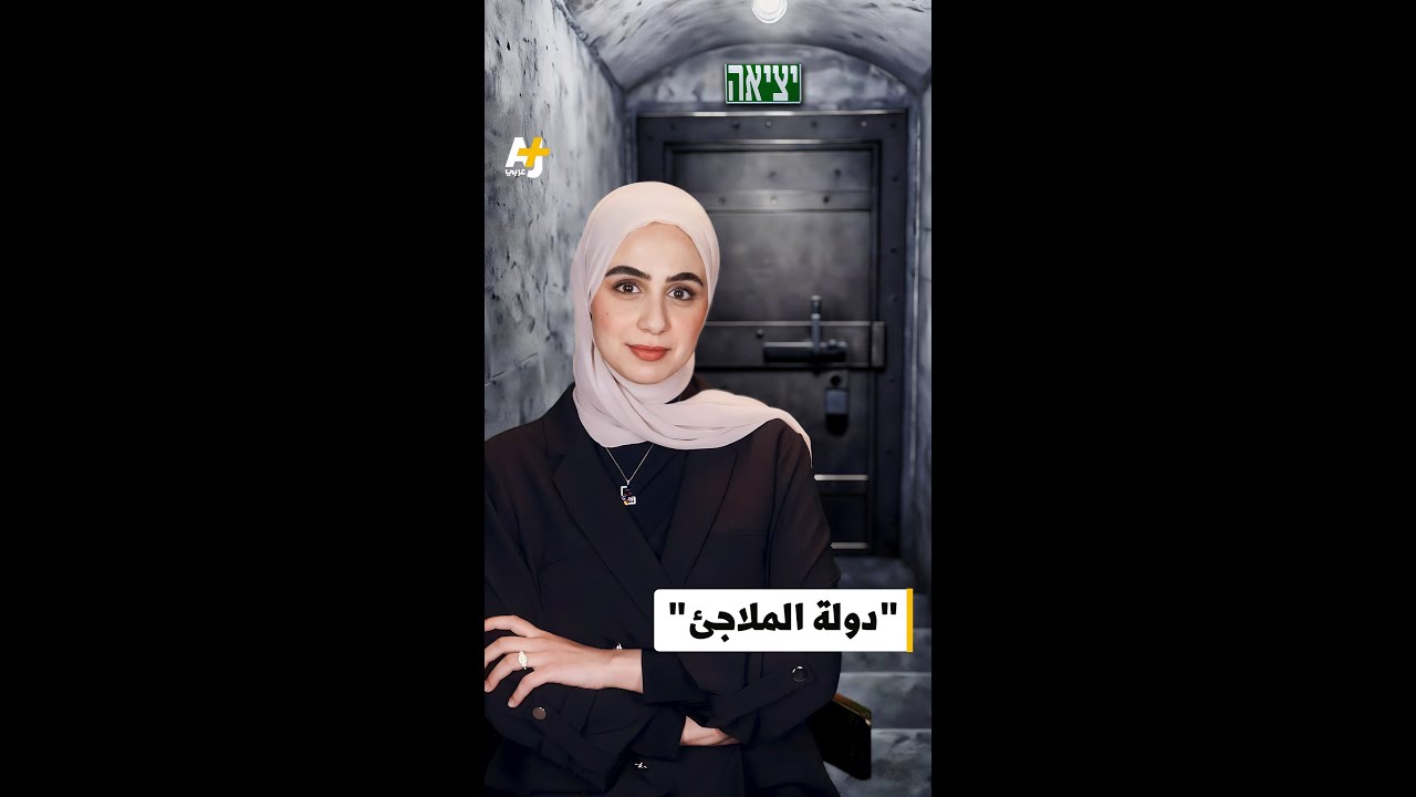 هي جوهر عمرانها رغم دأبها على وصم أعدائها بها.. ماذا نعرف عن ملاجئ إسرائيل؟