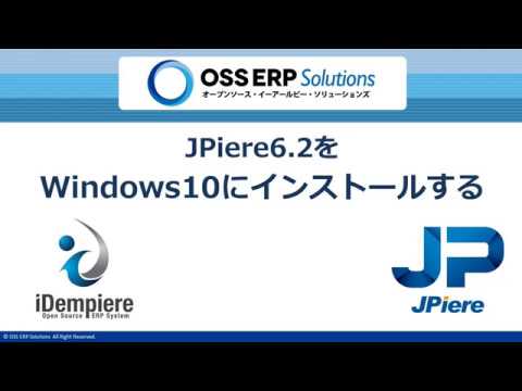 【インストール】JPiere6.2をWindows10にインストールする