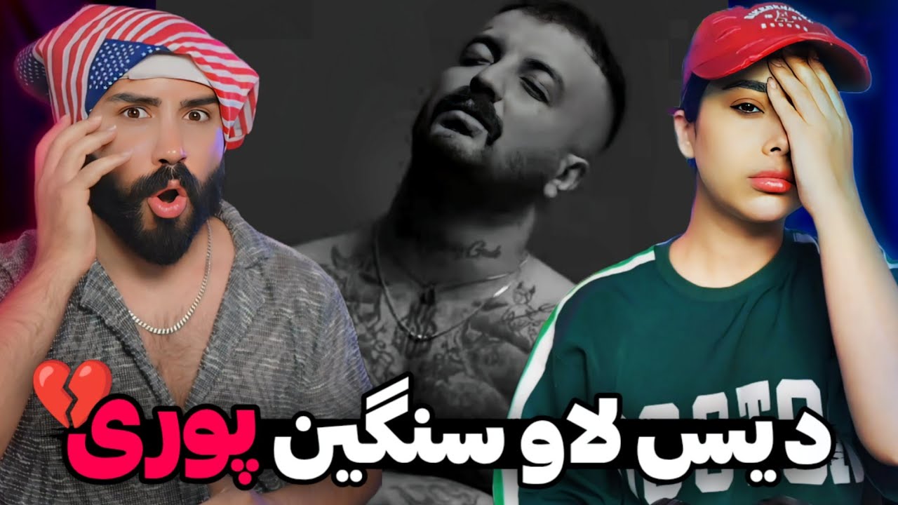 Poori - Bezan Zang Bem (REACTION) | یکی لطفا یه تیغ بیاره😭