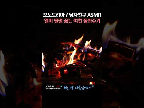 열이 펄펄 끓는 여친 돌봐주는 남자친구 ASMR
