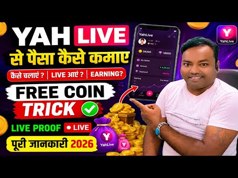 YahLive Se Paisa Kaise Kamaye | YahLive Kaise Chalaye | YahLive Free Coin Trick 2026