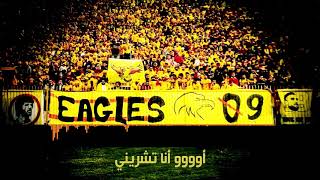 || حراس الجنوب || ULTRAS EAGLES 09 ||