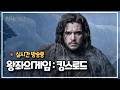 [왕좌의게임:킹스로드] 2일차 무과금 즐겜할게요  #왕좌의게임킹스로드 #왕좌의게임 #신작모바일게임