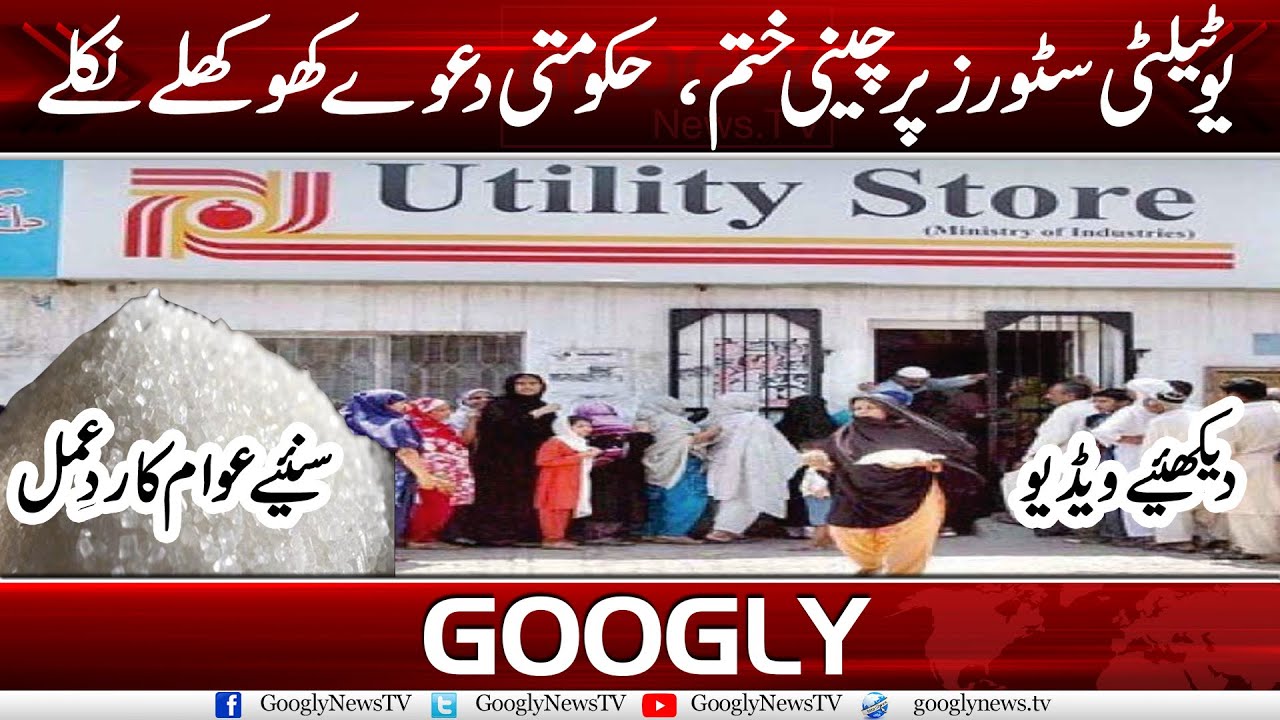 Sugar Not Available At Utility Stores In Lahore Googly News TV YouTube