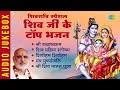 शिवरात्रि स्पेशल: शिव जी के टॉप भजन | Shree Rudraashtakam | Pujya Bhaishree Rameshbhai Oza