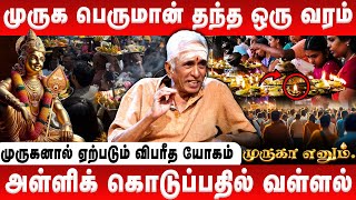 முருக பெருமான் தந்த ஒரு வரம் | Vaadhavooran | Murugan History | Divine | Sashti | Retro Aanmeegam
