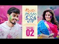 Priya Swagatham Krishna || Episode - 2 || Teena Sravya || Naga Manikanta || Telugu Web Series 2024