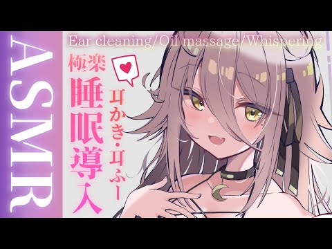 【 ?ASMR 】極上の睡眠導入。たっぷり耳かきで寝かしつける?　Ear Cleaning/Ear Blowing【夜ノすやり/新人Vtuber/個人勢】