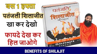 बस हफ्ता शिलाजीत खा के देखो : पतंजली शिलाजीत कैप्सूल के फायदे  : Shilajit Benefits