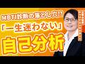 【一生迷わない】自己分析のやり方|公認心理師＆就活のプロが徹底解説！