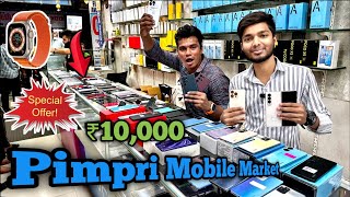 Pune pimpri market | second hand mobile market | pimpri Chinchwad mobile market