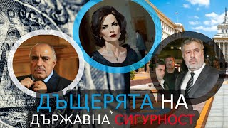 Борбата за Богатство: Животът на Цветелина Бориславова