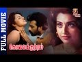 Kolai Kutram Tamil Full Movie | Meena | JD Chakravarthy | BV Ramana | Thamizh Padam