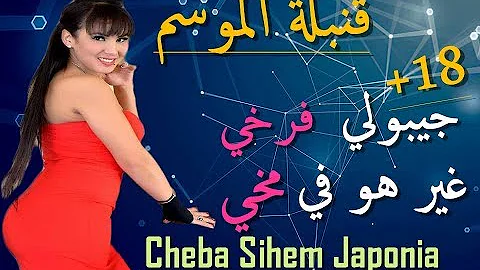 Cheba Siham Japoniya - Jibouli Farkhi  غير هو في مخي