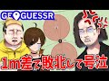 Ban  geoguessr