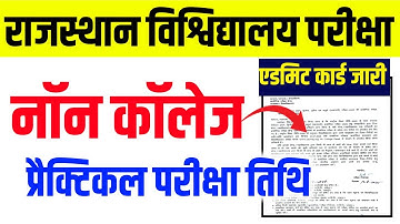 Rajasthan University Exam 2025 || Rajasthan University Non College Practical Exam Dates 2025