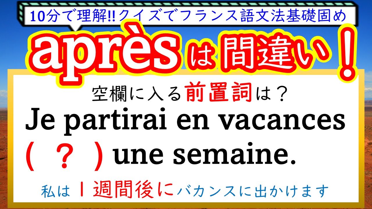 Connaissez-vous la France? 360クイズとゲーム 仏語 フランス語単語クイズ レベル1（DELFA1 / 仏検3級レベル） - 会話に特