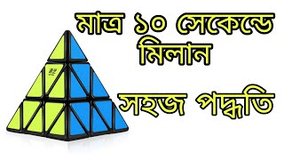 How to solve a Pyramid  || Bangla tutorial.||